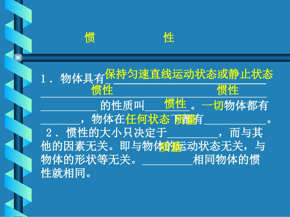 牛顿运动定律复习_第3页