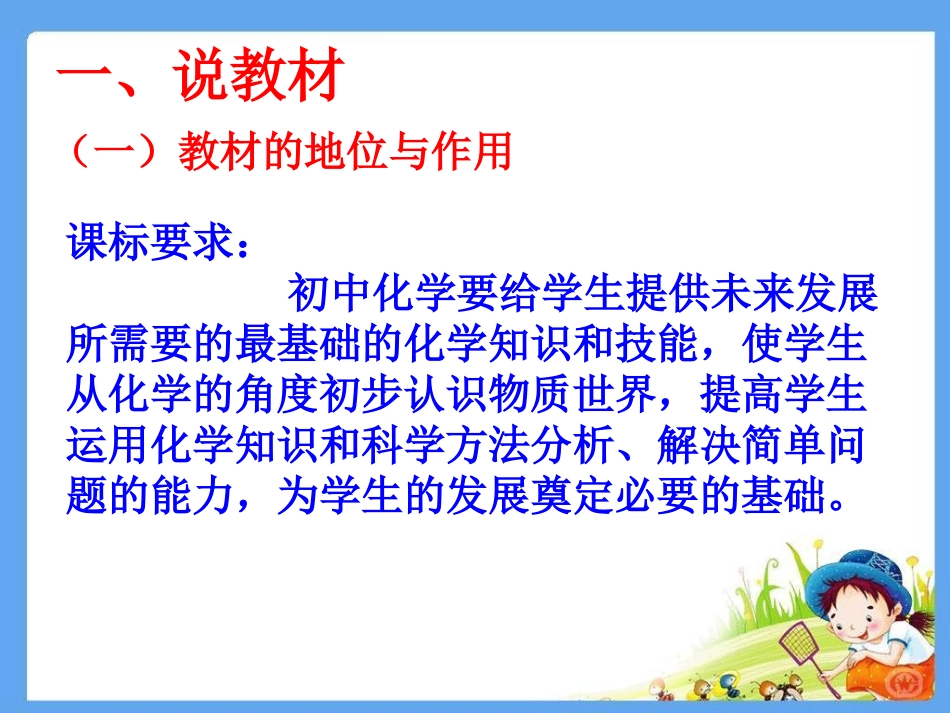 安阳彭国喜元素说课_第2页