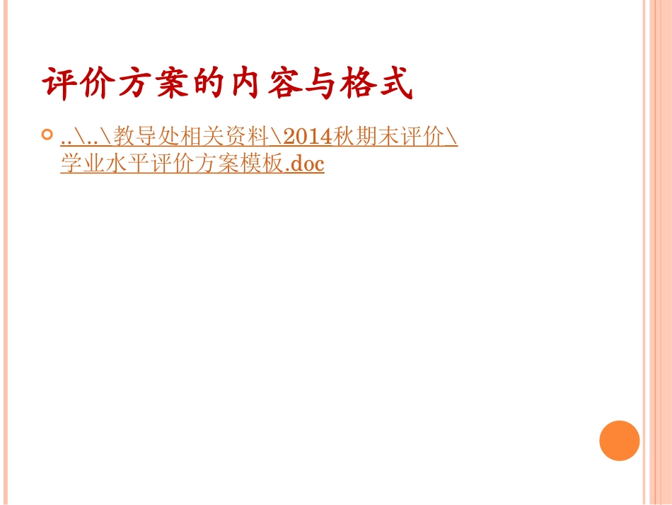 2014秋期末评价方案研讨_第3页