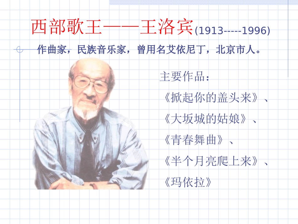 中学音乐-青春舞曲_第3页