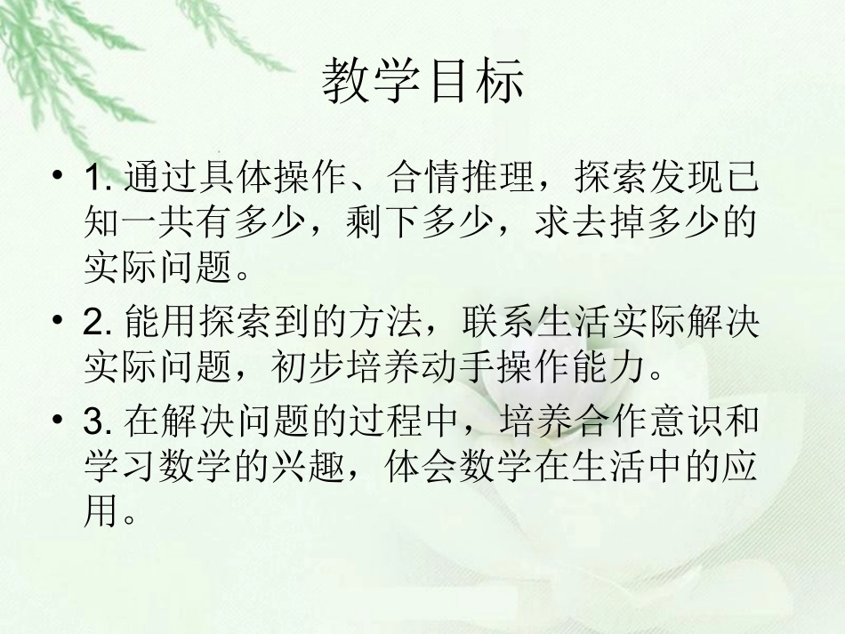 求减数的实际问题课件2_第2页