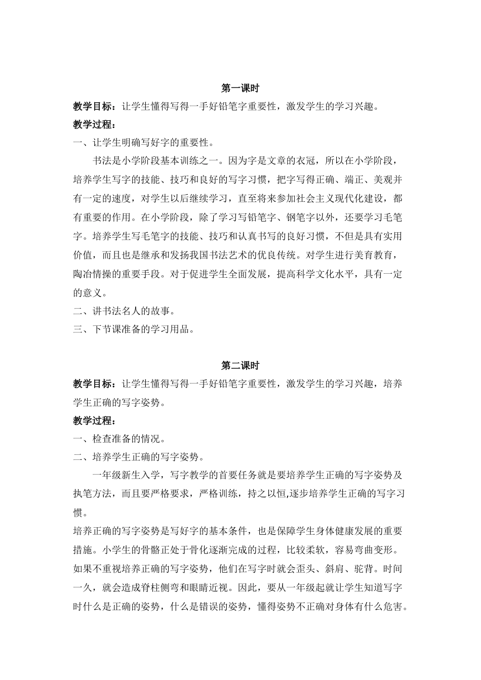一年级书法备课_第2页