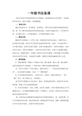 一年级书法备课