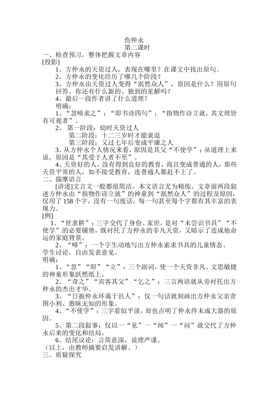 伤仲永（杨慧）_第1页