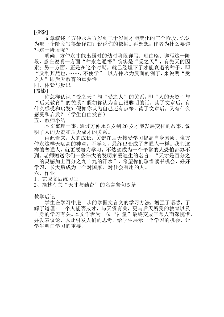 伤仲永（杨慧）_第2页