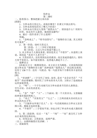 伤仲永（杨慧）