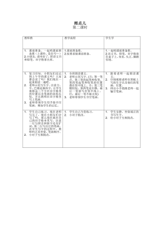 雨点儿第二课时