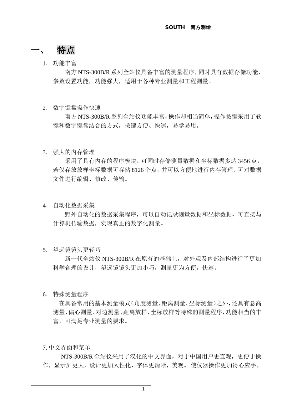 南方NTS-300系列全站仪说明书正文_第1页