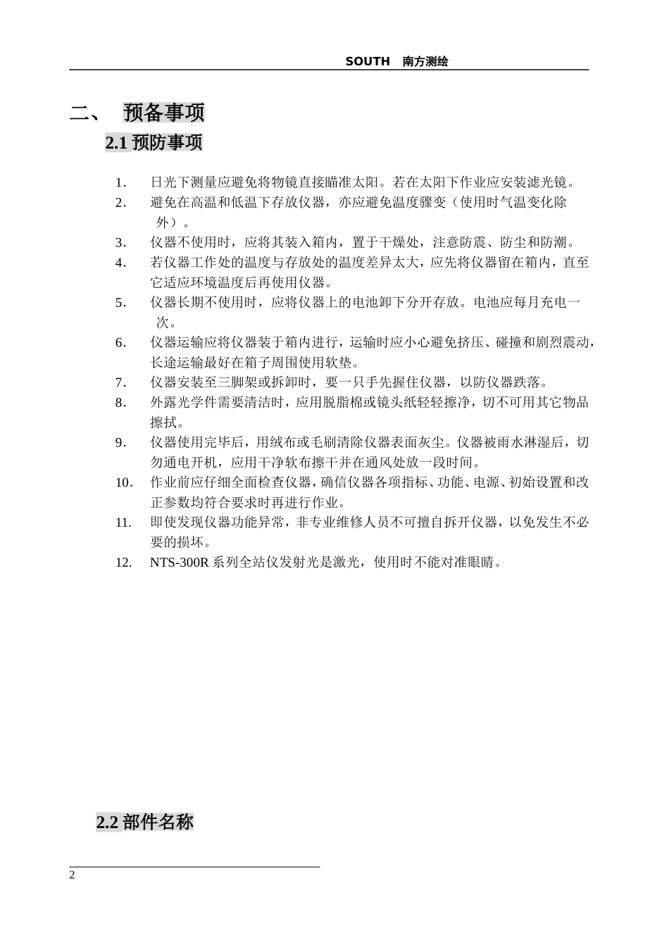 南方NTS-300系列全站仪说明书正文_第2页