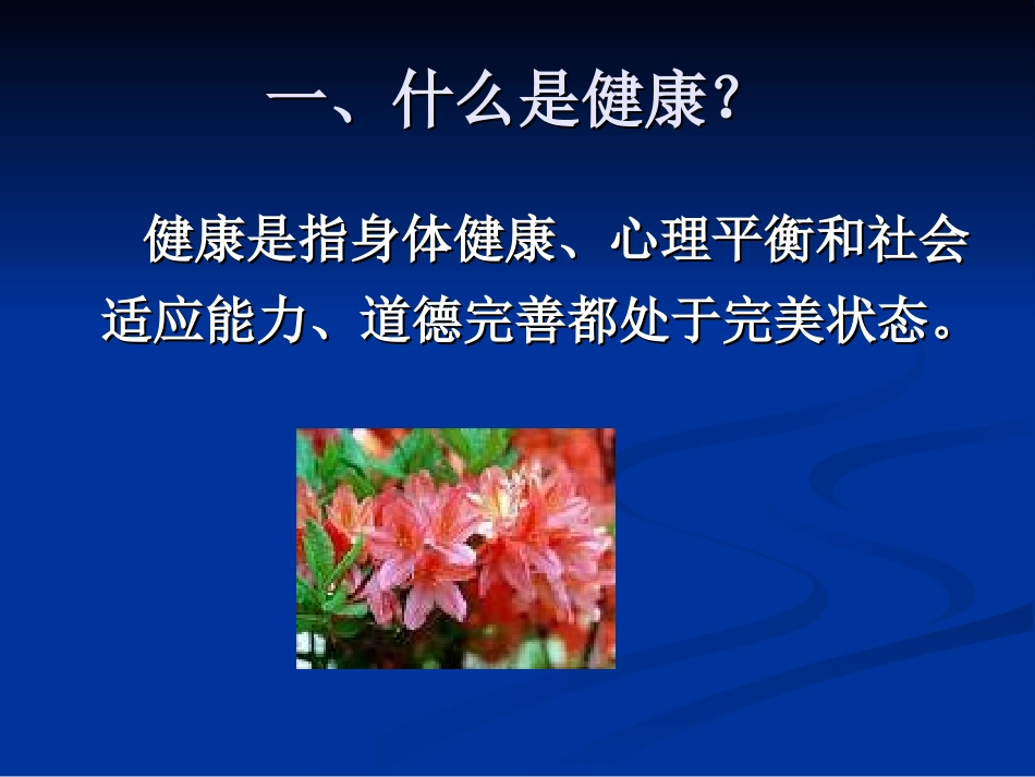 公选：营养与健康_第3页