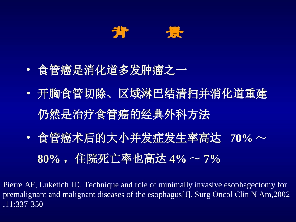 电视胸腹腔镜联合在食管癌手术中的应用_第2页