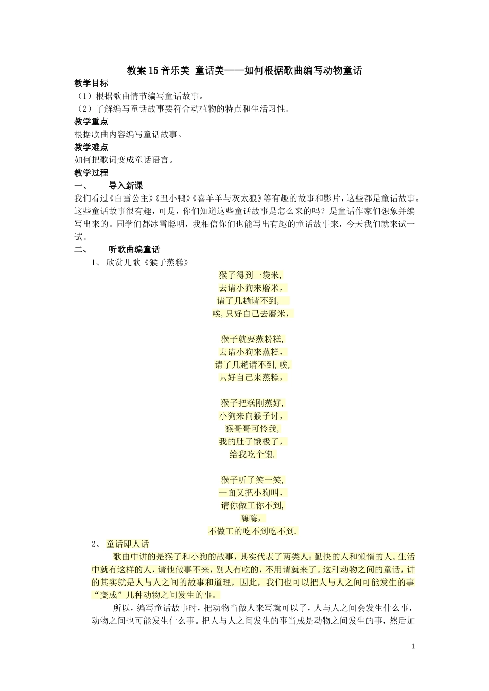 快乐作文方案11_第1页