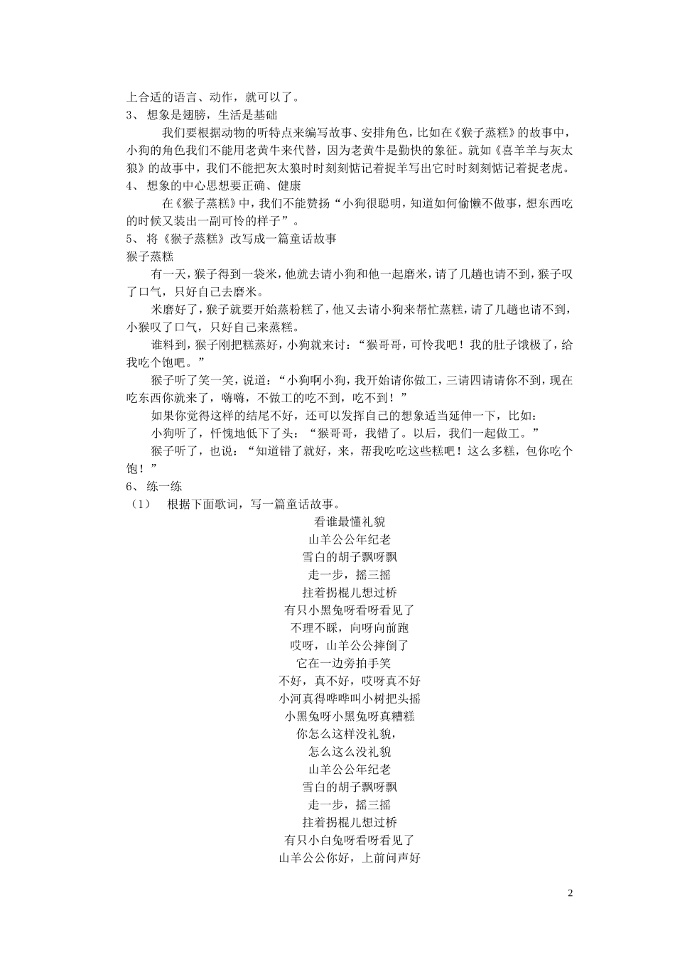 快乐作文方案11_第2页