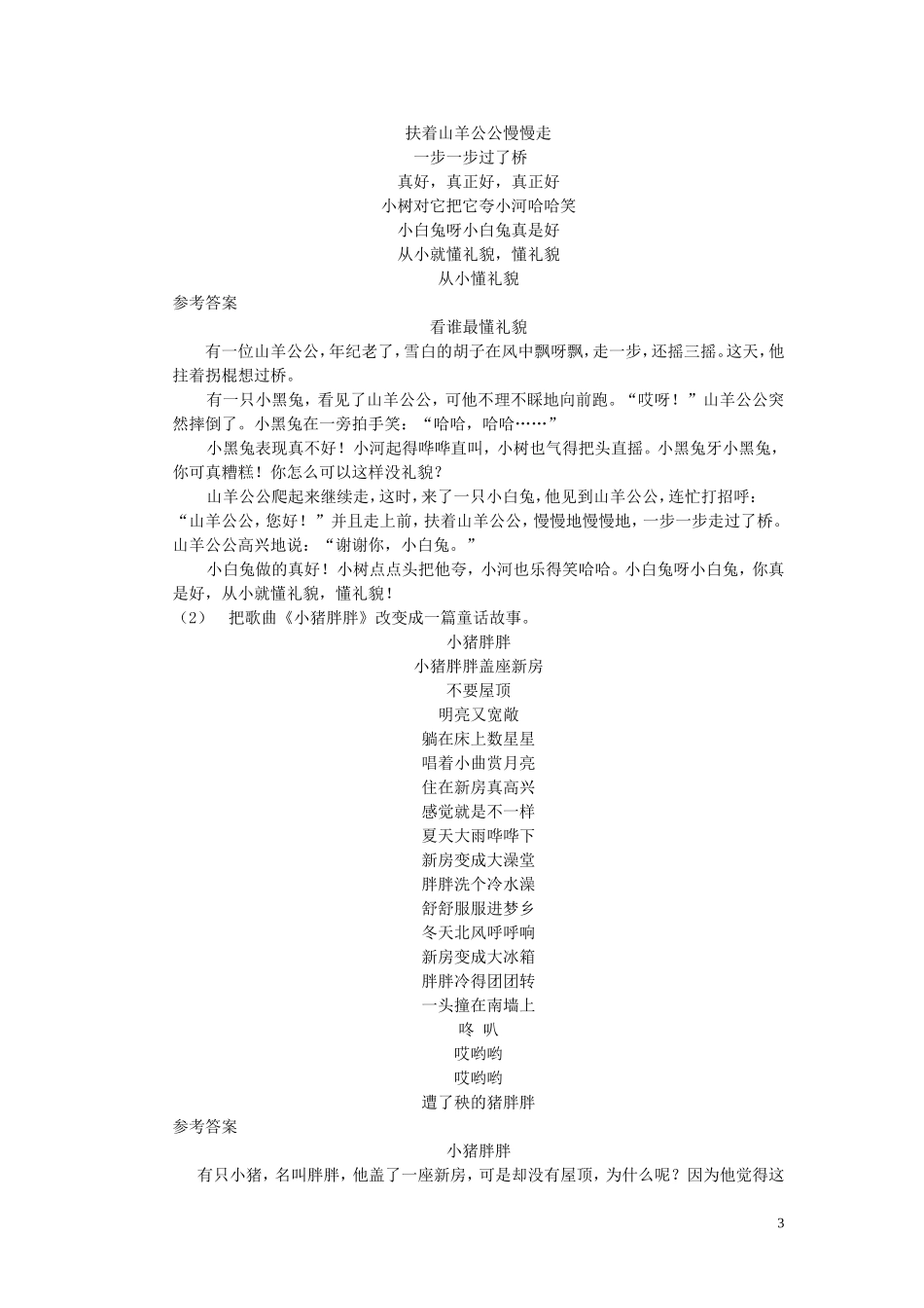 快乐作文方案11_第3页