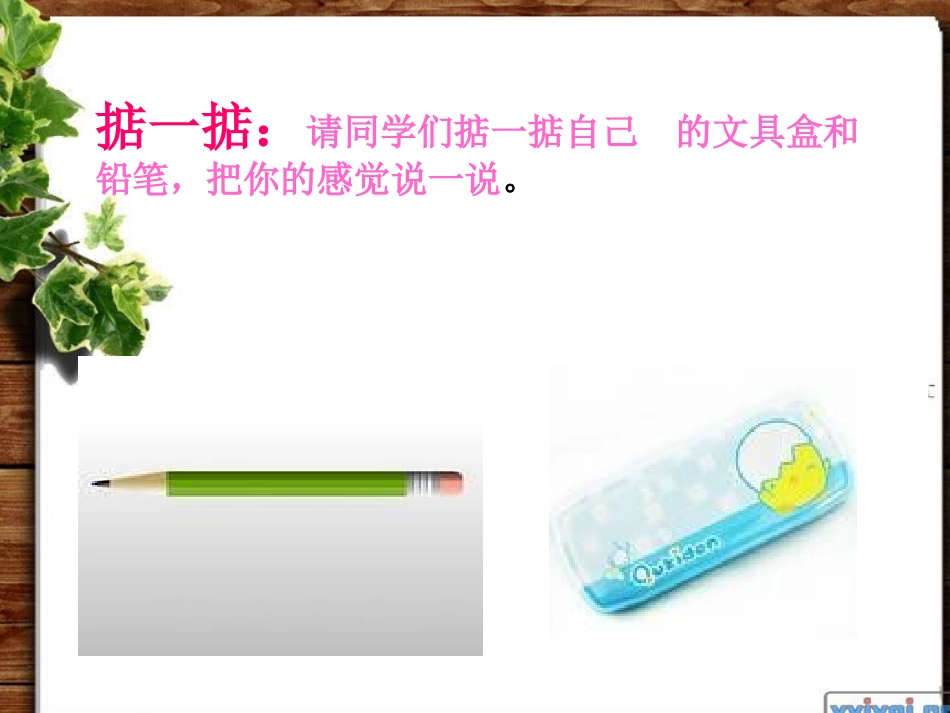 马兰兰《克和千克的认识》课件_第1页