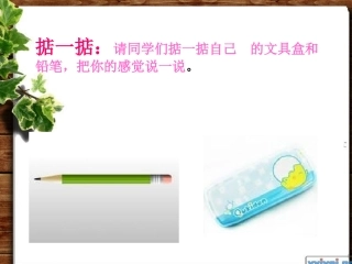 马兰兰《克和千克的认识》课件