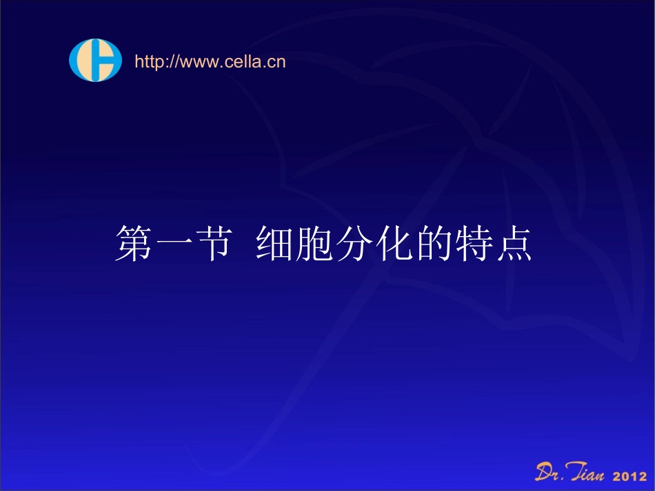 细胞分化与凋亡_第3页