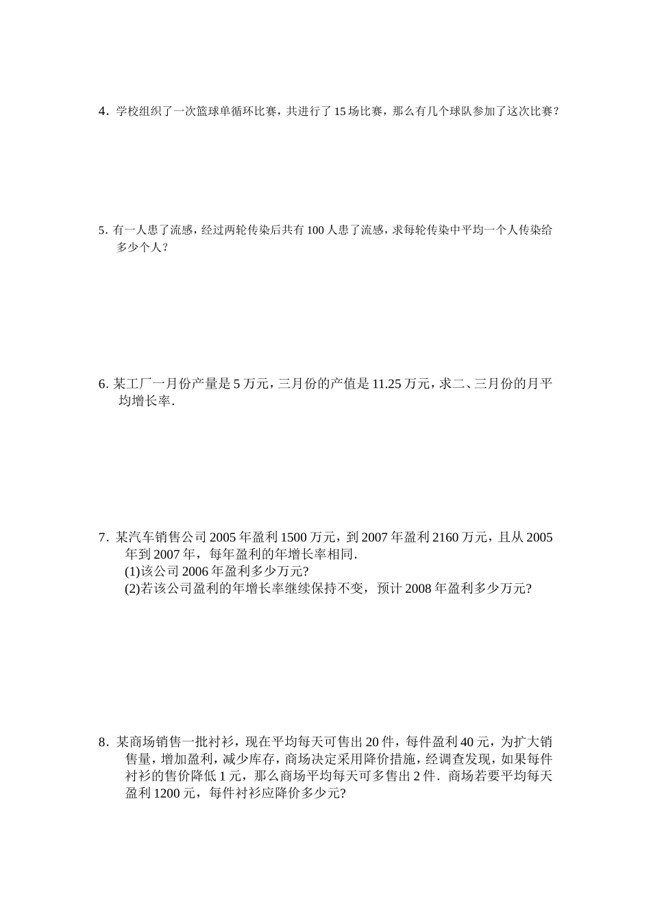 一元二次方程练习题_第2页