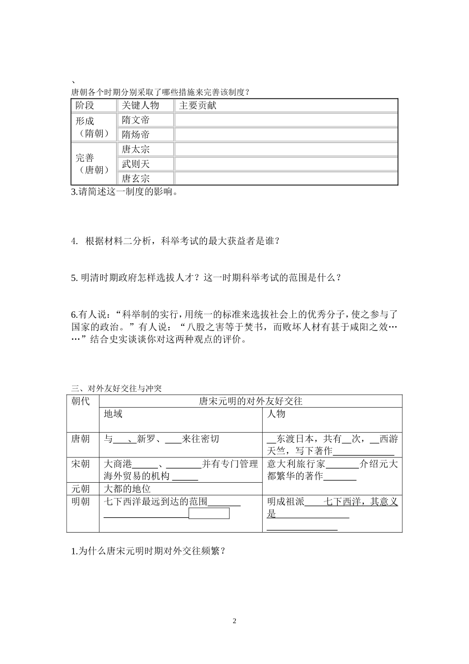 七下非选择题_第2页