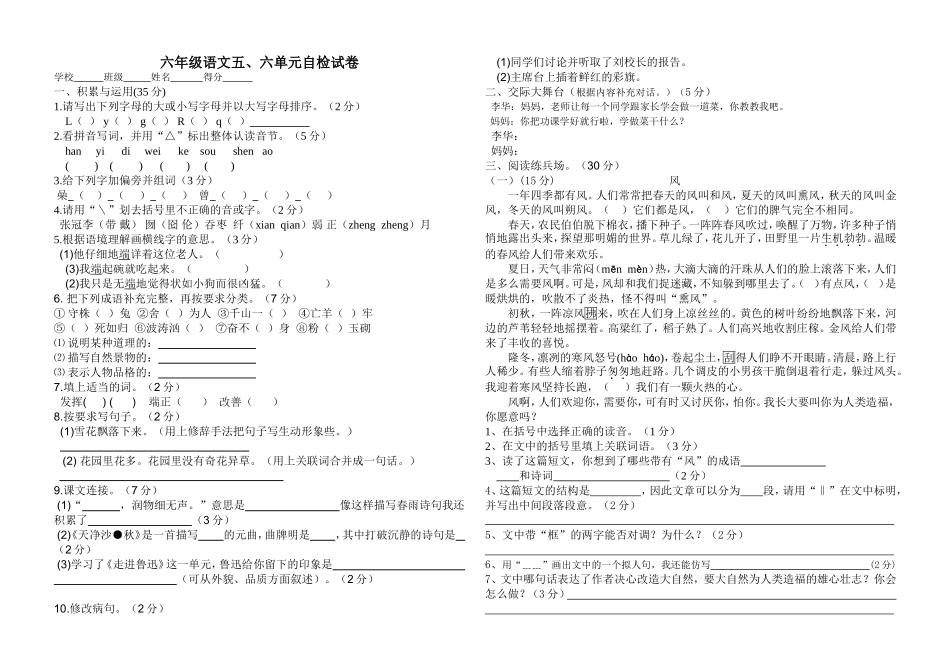 五六单元自测_第1页