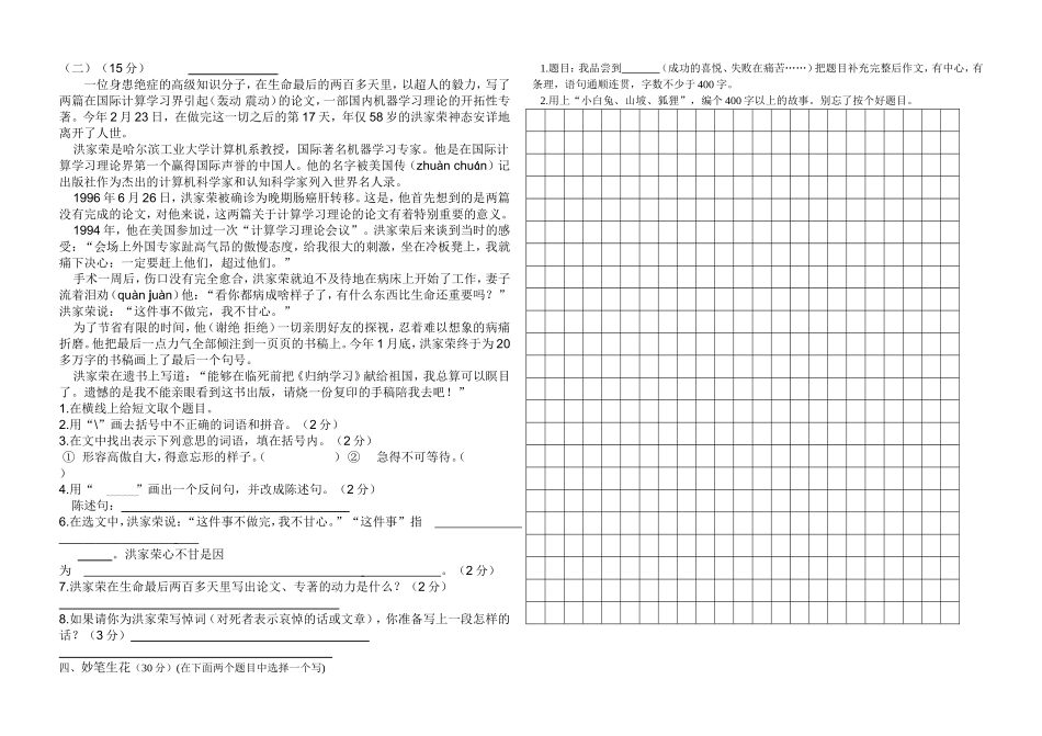 五六单元自测_第2页