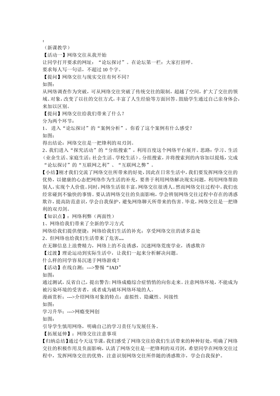 人教版思想品德八年级上册教学设计_第2页