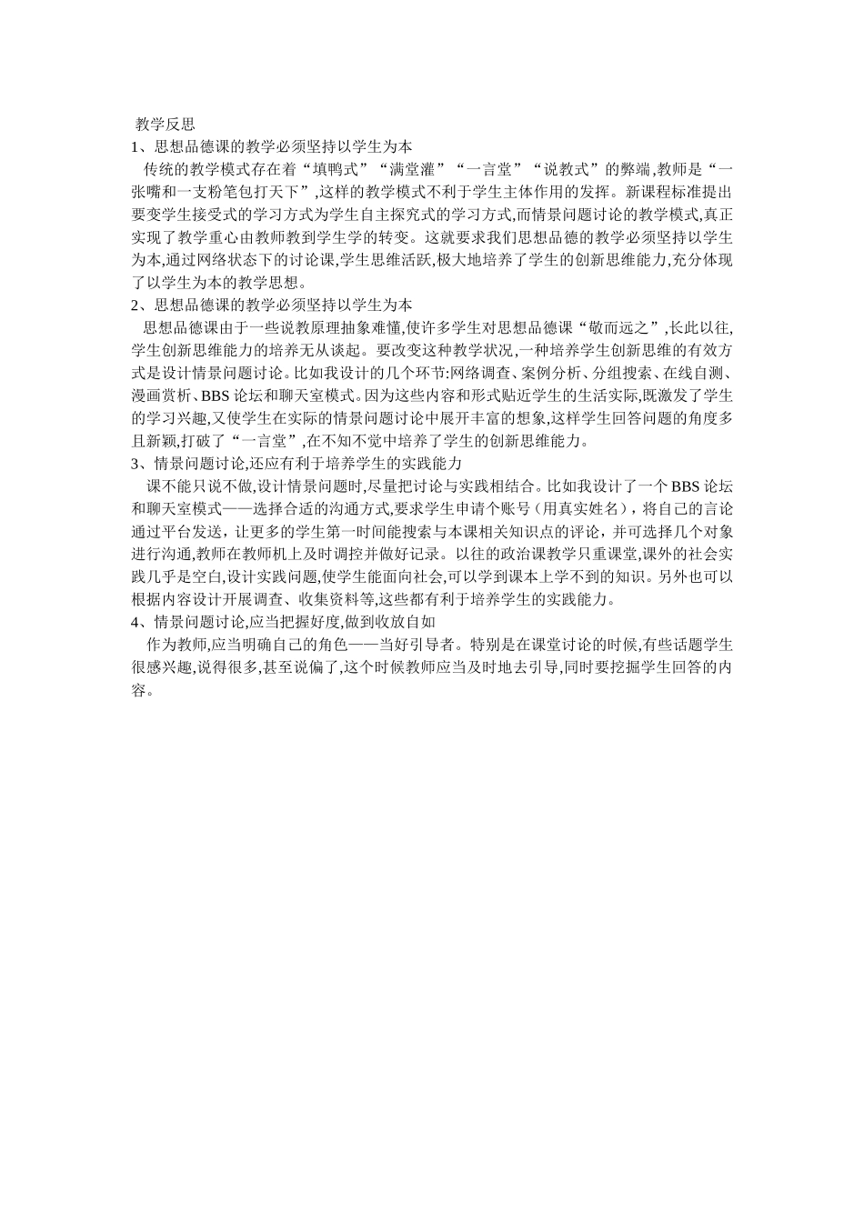 人教版思想品德八年级上册教学设计_第3页