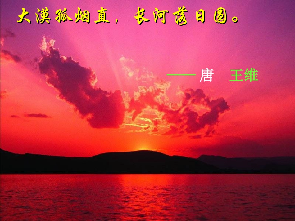 落日的幻觉课件_第2页