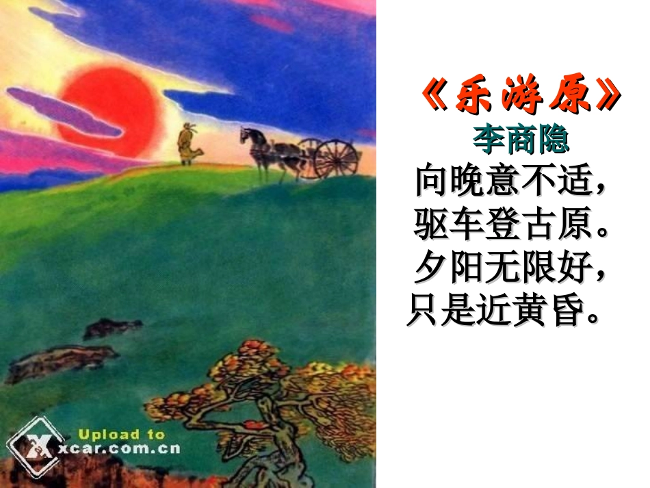 落日的幻觉课件_第3页