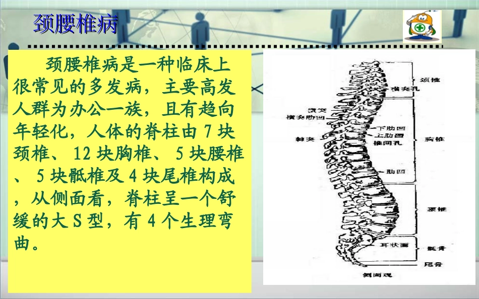 如何防治颈、腰椎病_第2页