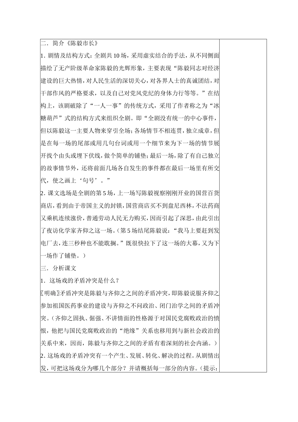 《陈毅市长》第一课时[1]_第2页