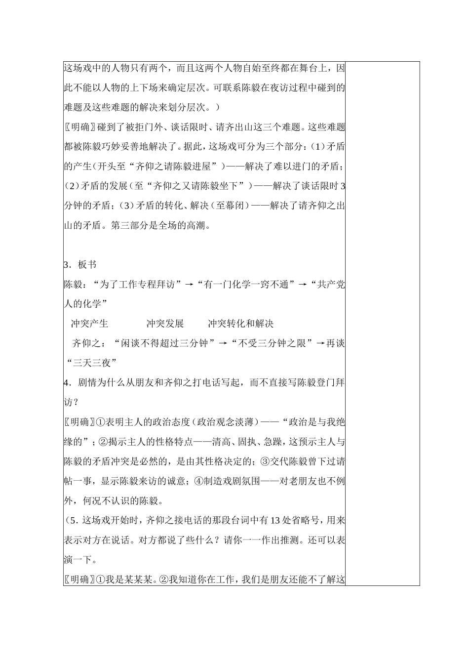 《陈毅市长》第一课时[1]_第3页