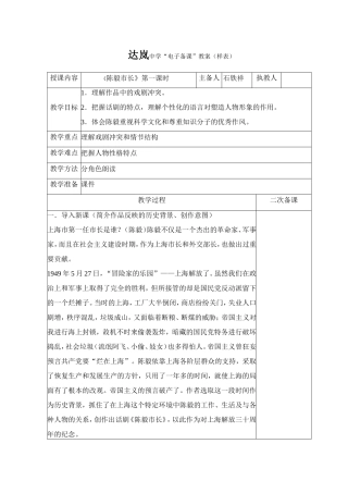 《陈毅市长》第一课时[1]