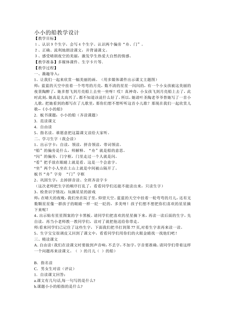 小小的船教学设计_第1页