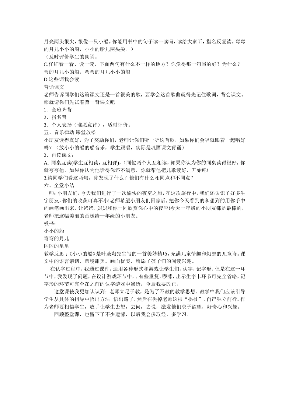 小小的船教学设计_第2页