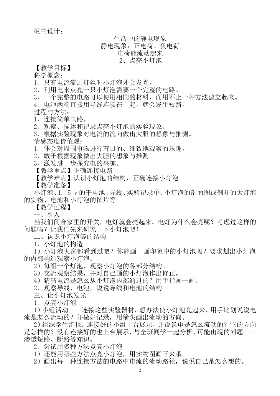 教科版四年级下册科学教案全册2_第2页
