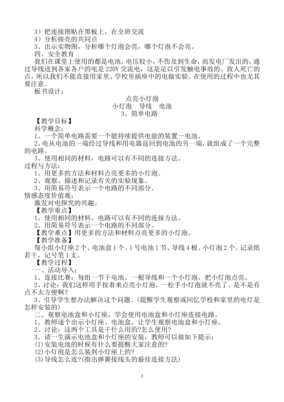 教科版四年级下册科学教案全册2_第3页