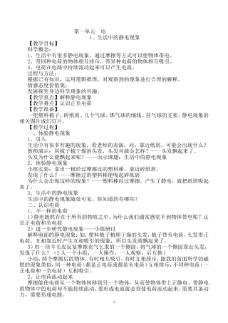 教科版四年级下册科学教案全册2