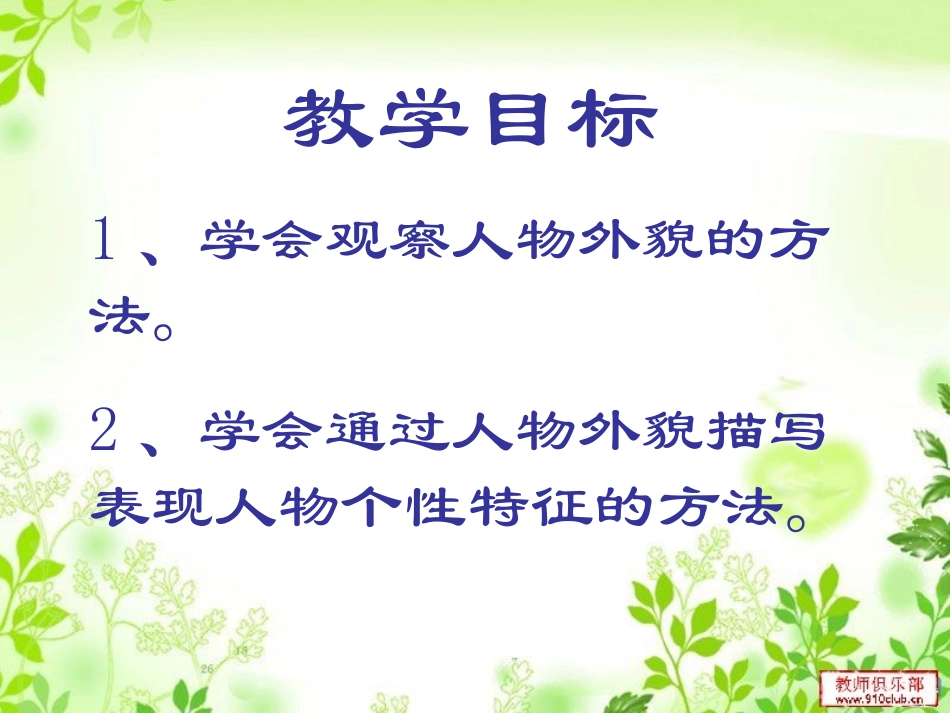 人物外貌描写作文指导_第3页