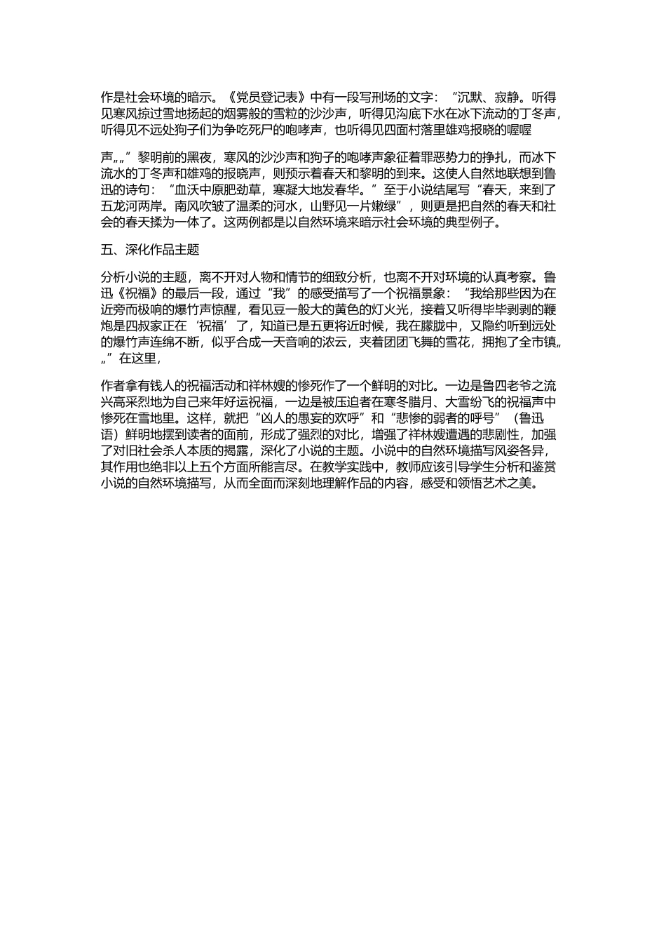浅论小说中自然环境描写的作用_第2页