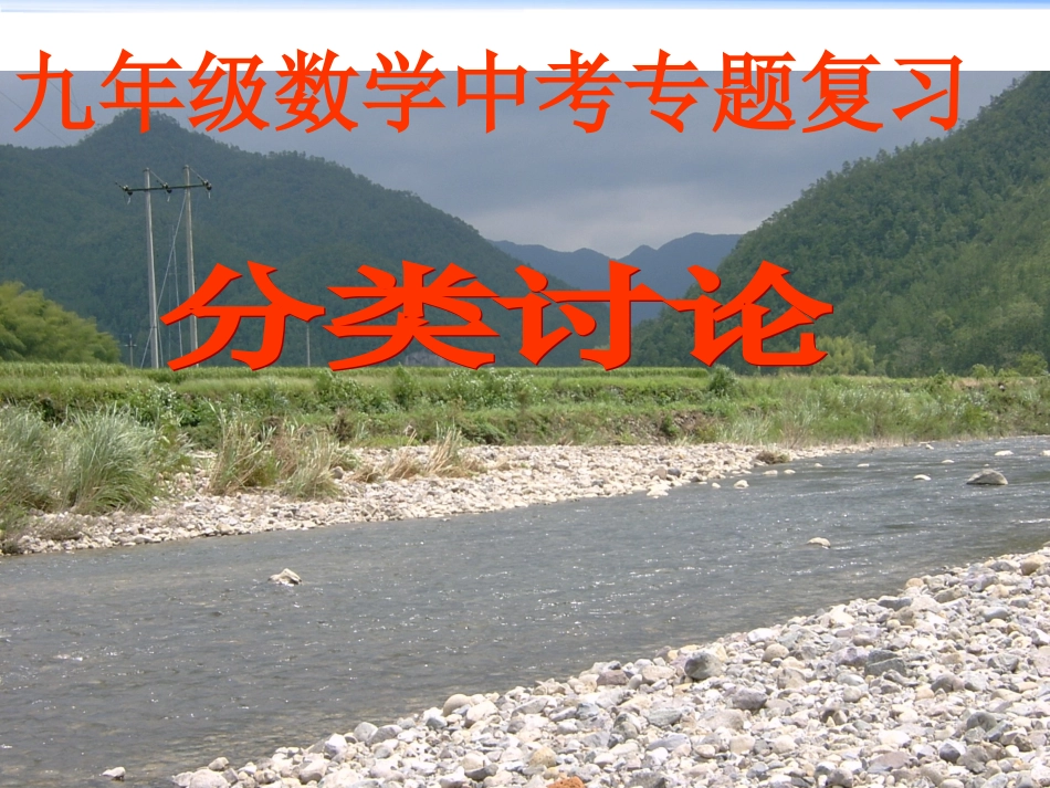 分类讨论课件_第1页