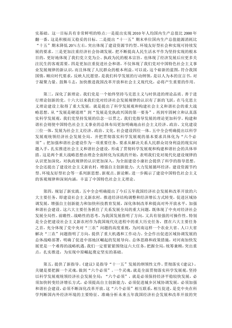 徐光春：学习十六届五中全会精神的一点体会_第2页