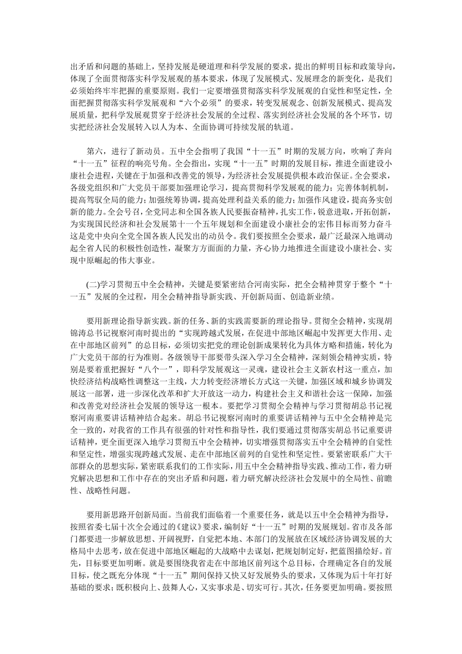 徐光春：学习十六届五中全会精神的一点体会_第3页
