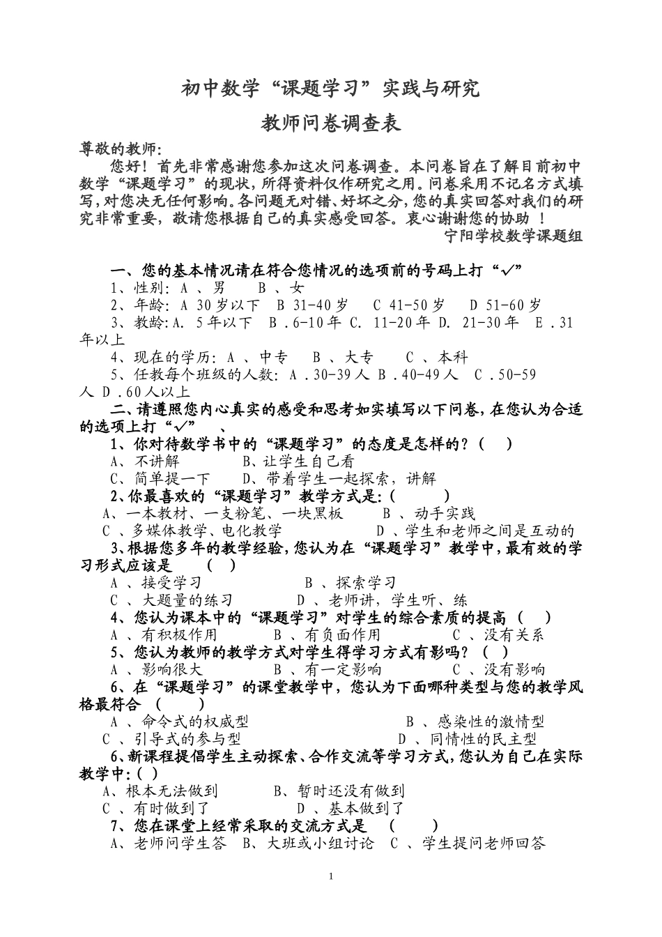 课题教师问卷调查表_第1页