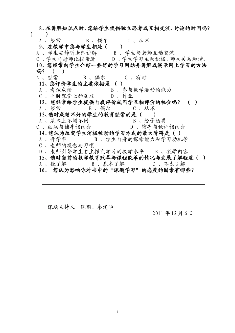 课题教师问卷调查表_第2页