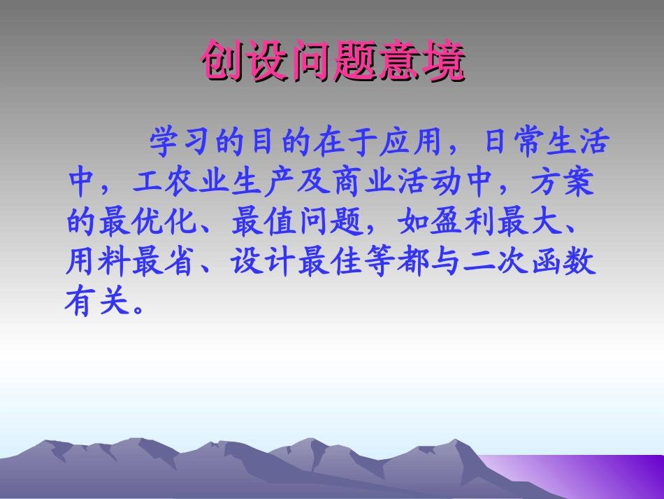 生活中的二次函数_第2页