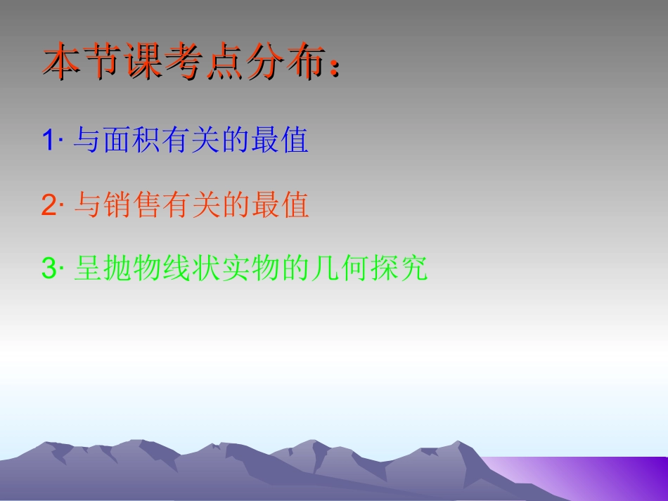 生活中的二次函数_第3页