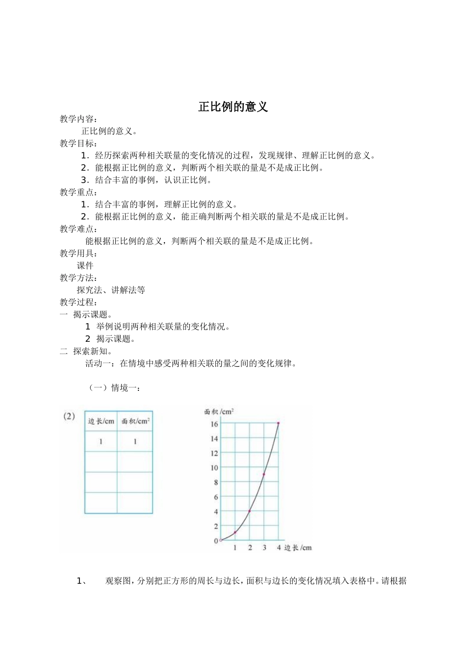 六下正比例的意义_第1页