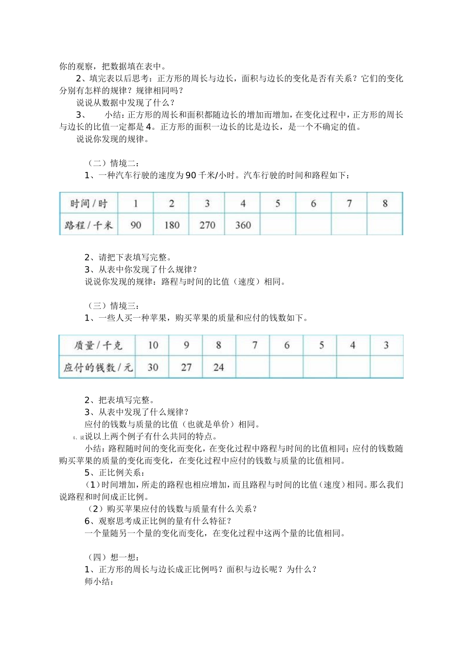 六下正比例的意义_第2页