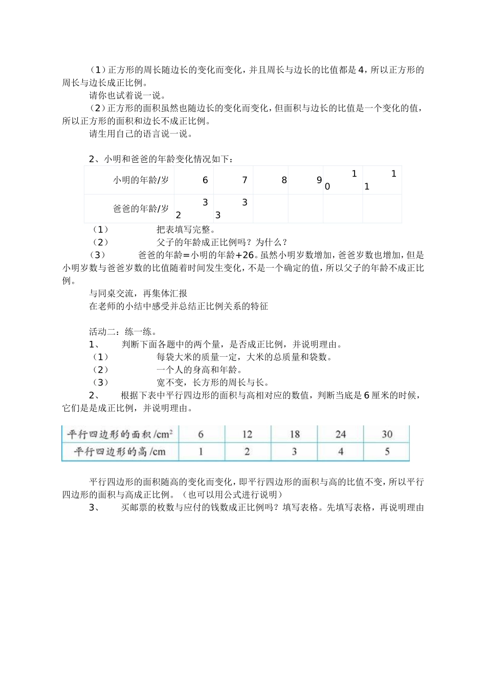 六下正比例的意义_第3页